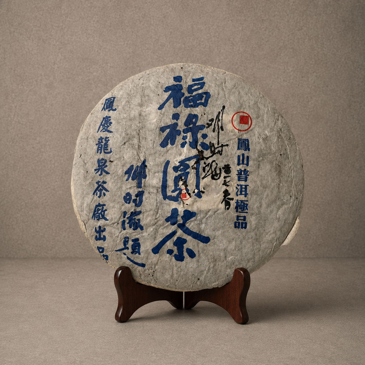 2006年 福祿圓茶